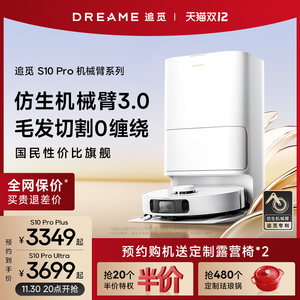 【新品上市】追觅S10ProUltra机械臂扫地机器人全自动扫拖一体