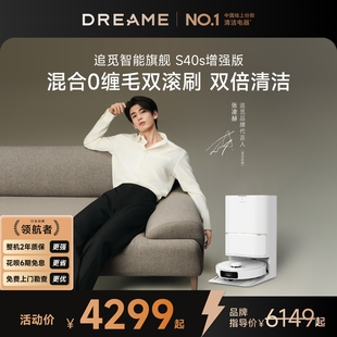 雷射导航拖地除菌 扫拖自清洁一体机 扫地机器人 追觅S40增强版