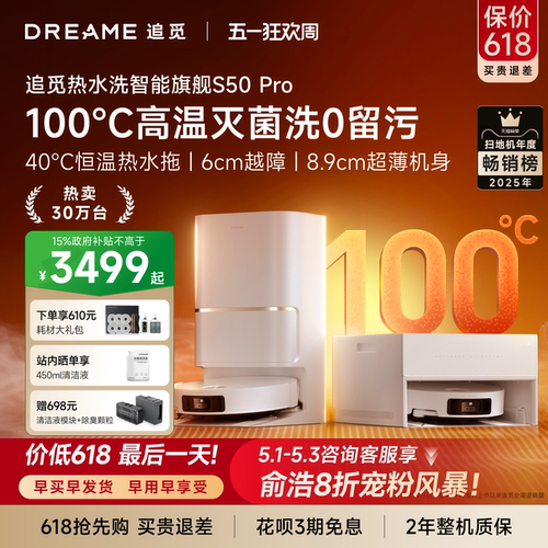 追觅S50Pro扫地机LDS雷达自升降