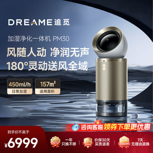 追觅加湿净化器一体机家用除甲醛