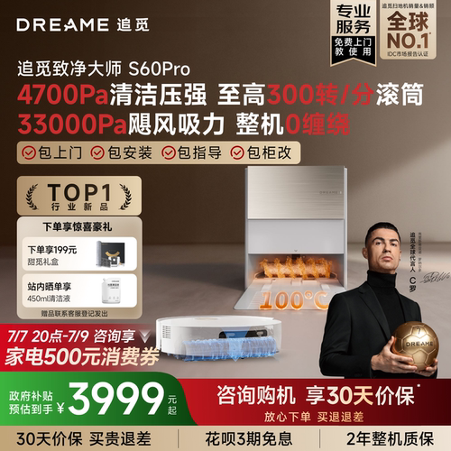 新品追觅扫地机器人S60Pro滚筒
