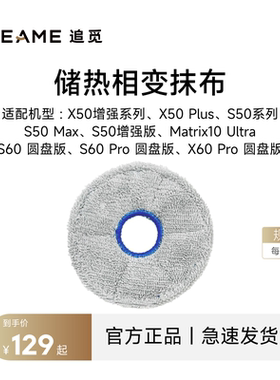 追觅扫地机器人S50系列X50增强系列储能抹布  拖布  共4片