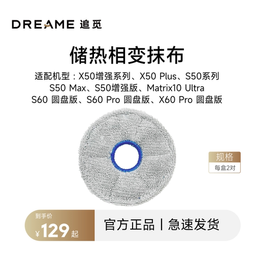 追觅扫地机器人S50系列X50增强系列储能抹布  拖布  共4片