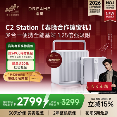 【春款同款】追觅喷水基站擦窗机