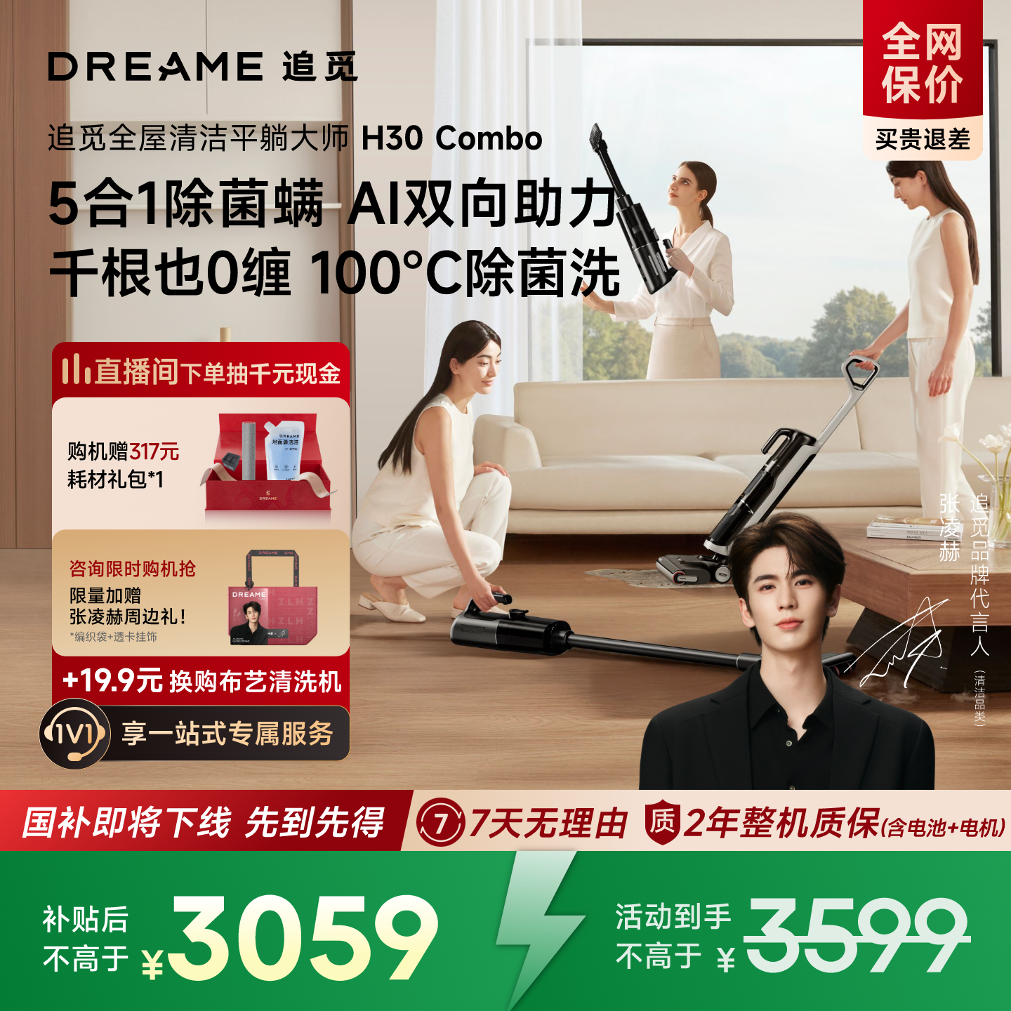 【全国补15%】追觅5合1双助力0缠毛洗地机H30Combo吸拖洗一体家用