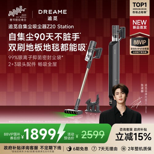 90天免倒尘自集尘双刷吸尘器