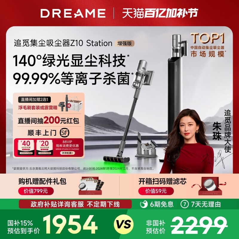 【国补15%】追觅Z10Station增强版集尘无线吸尘器家用大吸力除螨