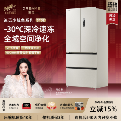 【2026年新款】追觅冰箱小鲸鱼系列510L法式多门超薄平嵌风冷无霜