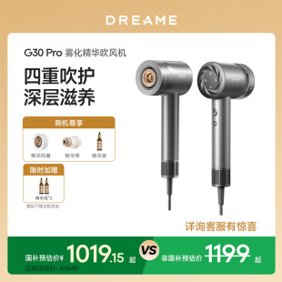 追觅G30 Pro吹风机雾化精华护发滋养静音速干家用电吹风筒