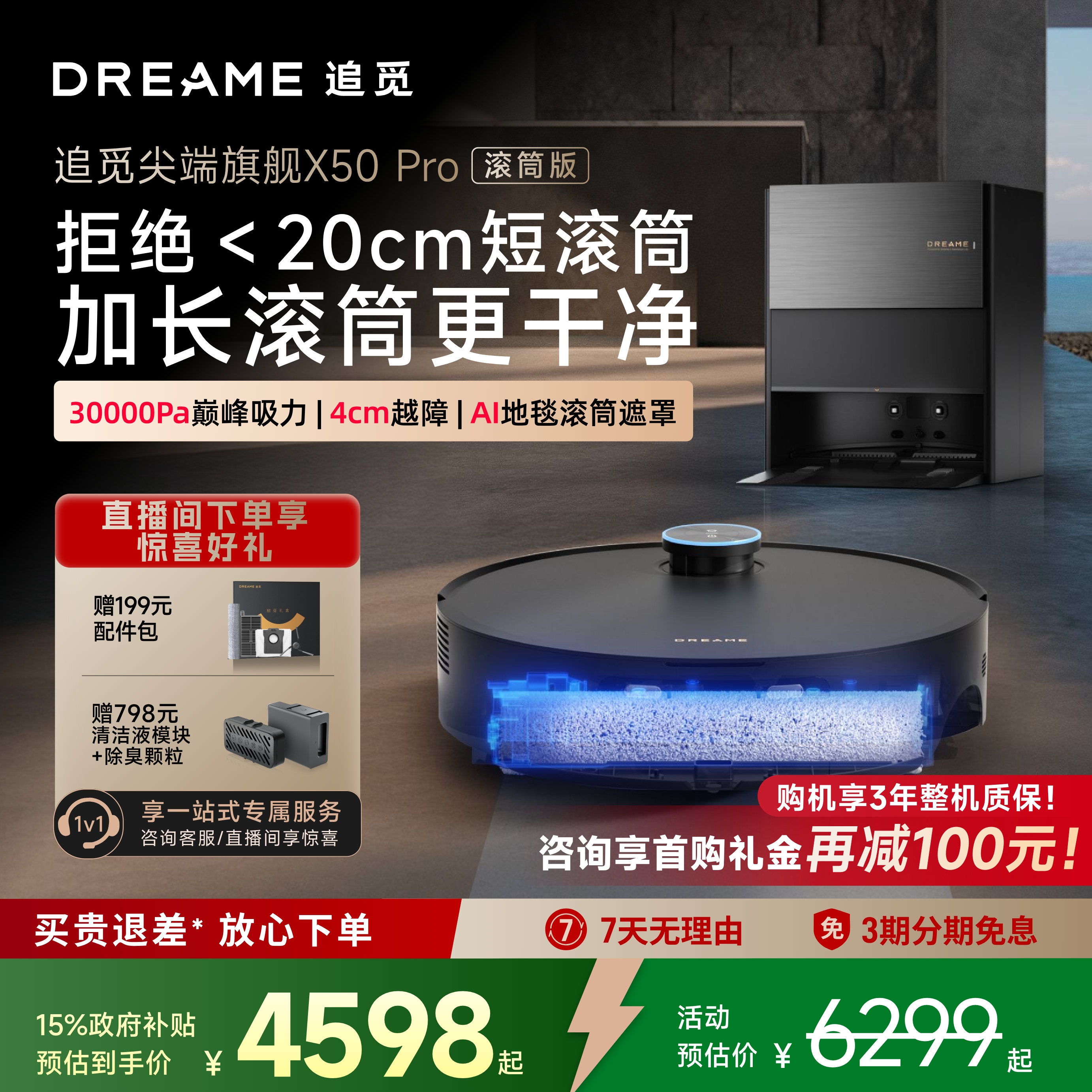 【新款】追觅扫地机器人X50Pro滚筒3升降自清洁实时活水扫拖一体