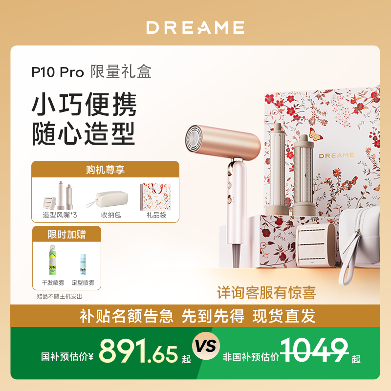 【政府补贴15%】追觅P10Pro吹风机便携旅行卷发高颅顶高速电吹风