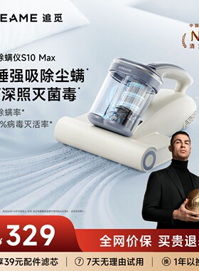【详情页领优惠】追觅S10 Max除螨仪双杯除螨紫外线大吸力