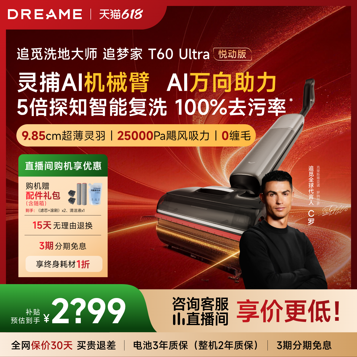 追觅洗地机AI机械臂全向助力0缠