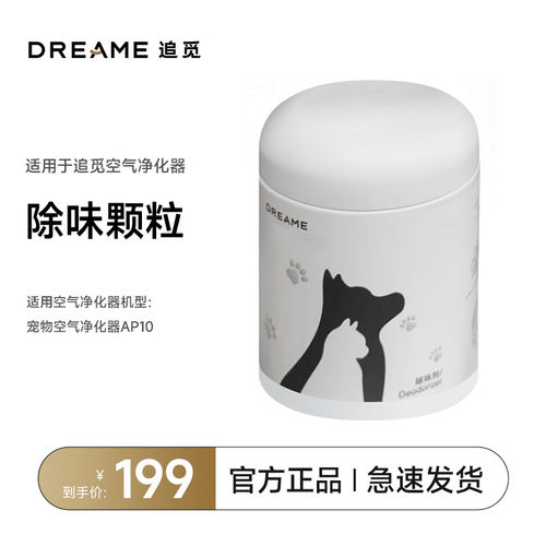 追觅空气净化器AP10胖墩墩除味颗粒