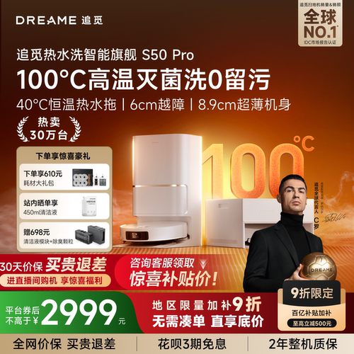 追觅S50Pro扫地机LDS雷达自升降