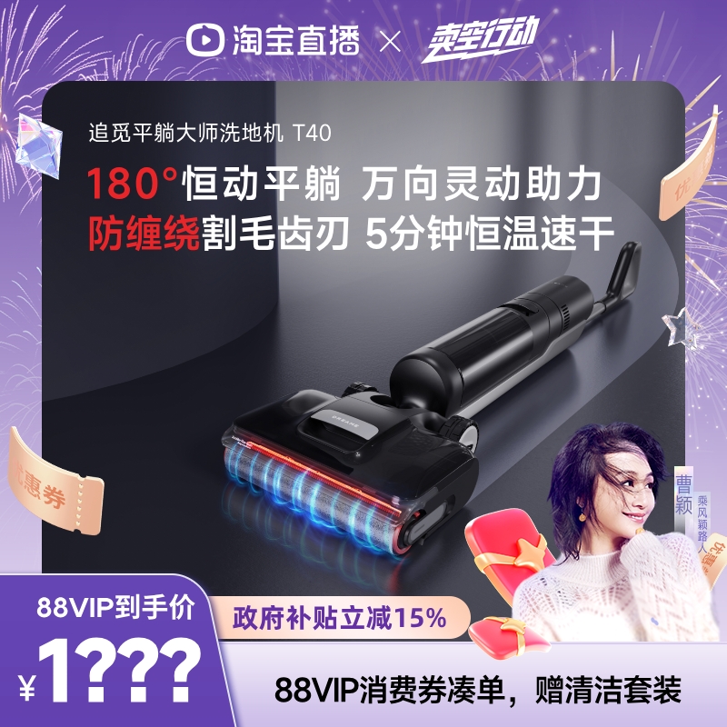 母婴级助力洗地机  0缠毛 躺平大吸力