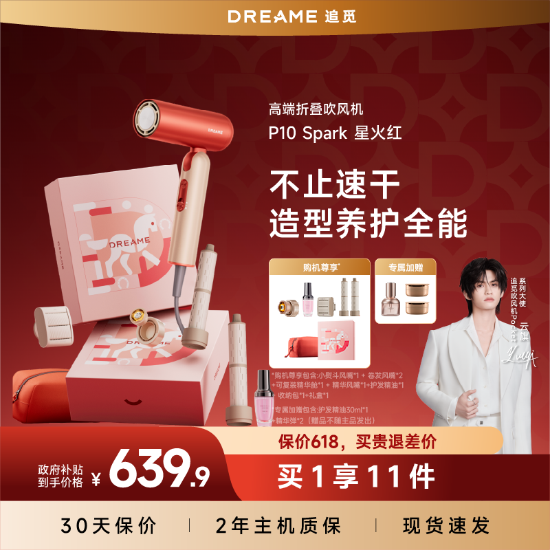 【春晚同款】dreame追觅星火红便携吹风机礼物礼盒卷发家用电吹风
