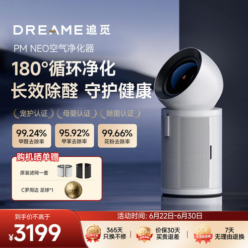 追觅PMNEO空气净化器双风道全屋