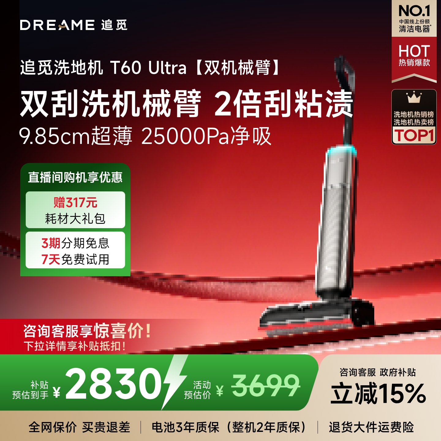 【保价双11】追觅洗地机T60Ultra