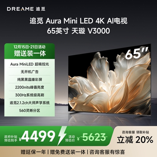 追觅65英寸 560分区MiniLED抗反光防眩光墨晶屏300Hz电视 65V3000