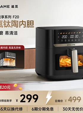 追觅空气炸锅F20可视化6L家用0氟钛陶烤盘