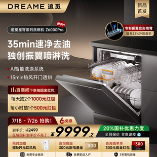 官方旗舰店 追觅Z6000 Pro 洗碗机全自动家用消毒一体嵌入式