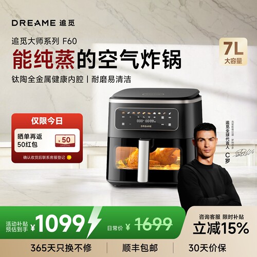 追觅F60空气炸锅7L可蒸可烤免翻