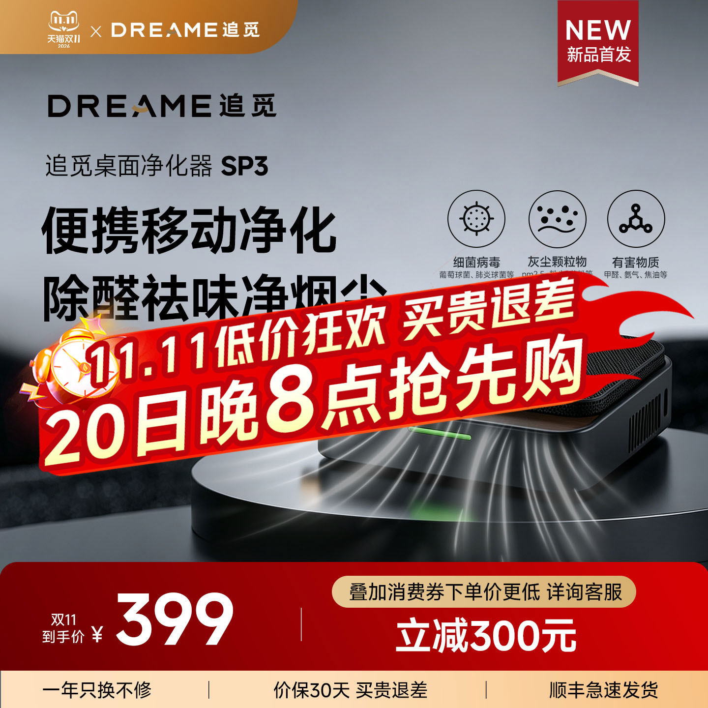 追觅SP3桌面空气净化器吸烟神器过滤二手烟房间除尘负离子除甲醛