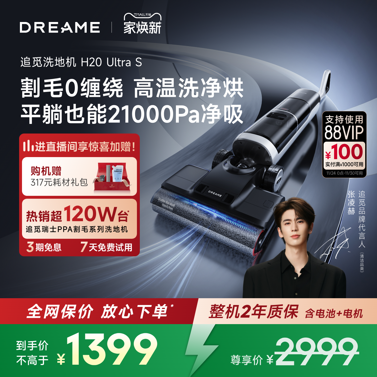 【全国补15%】追觅洗地机母婴级热水吸拖洗一体机躺平H20Ultra S