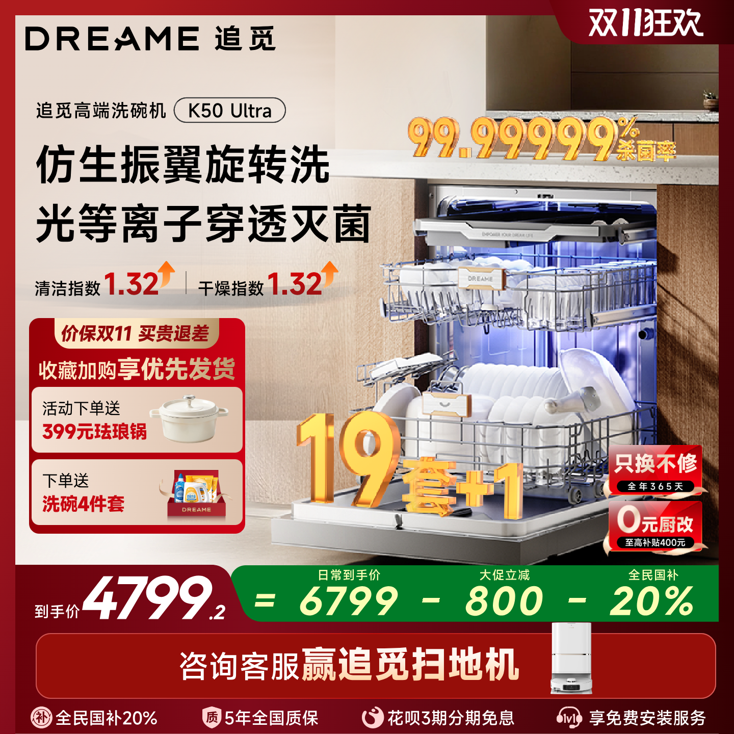 【旗舰新品】追觅振翼洗碗机K50Ultra嵌入式家用全自动消毒19套+1