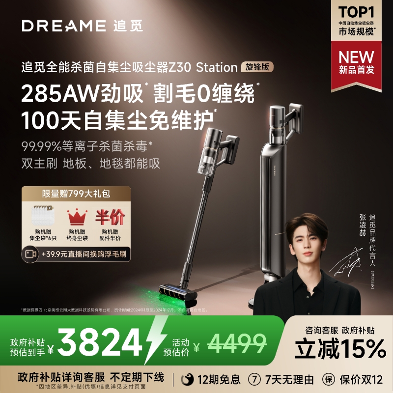 追觅除菌自集尘吸尘器Z30S旋锋版