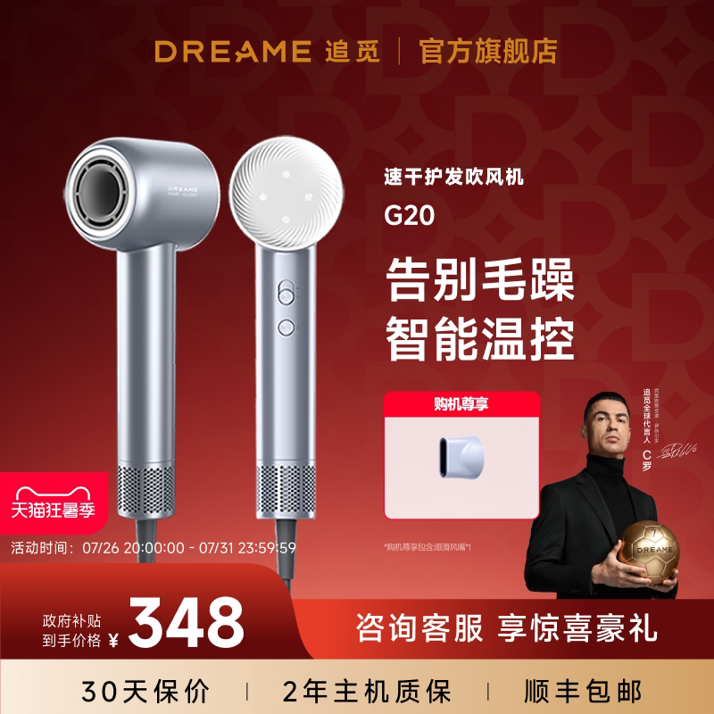 追觅高速吹风机G20负离子家用大功率护发电吹风筒官方dreame韶光