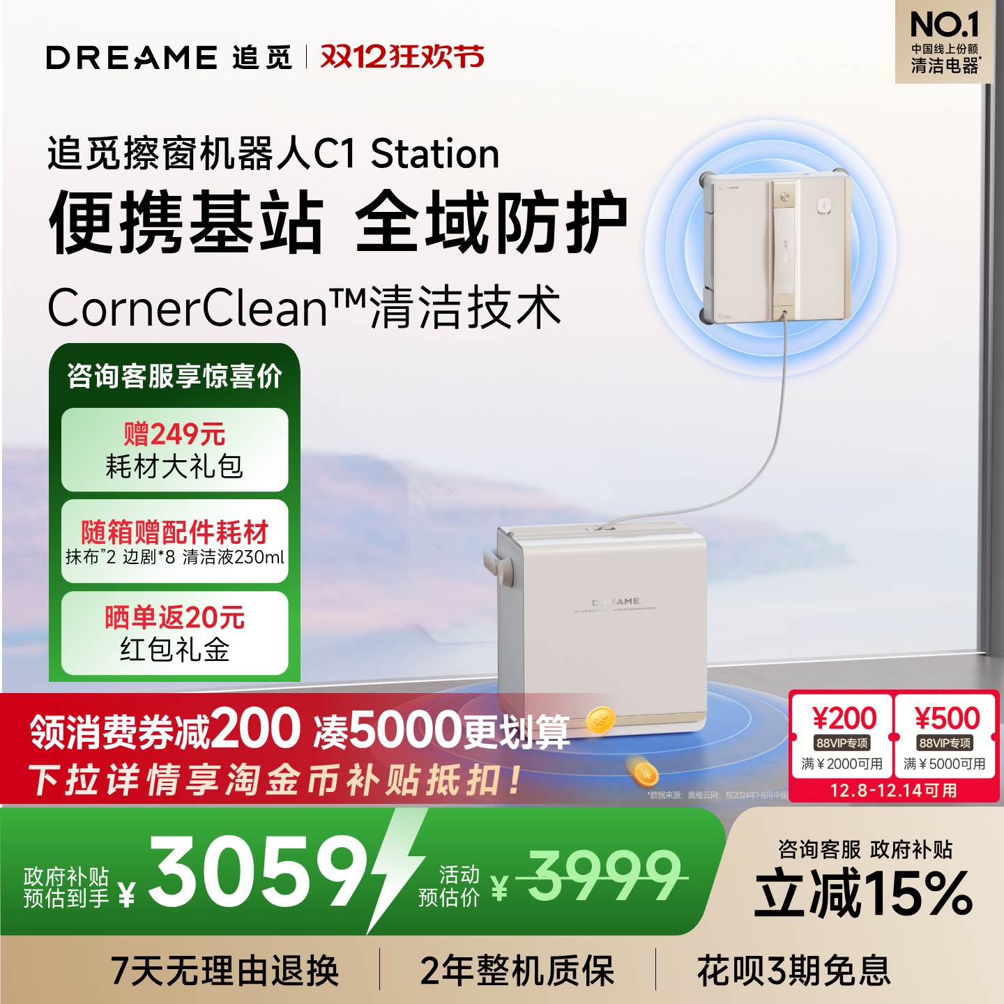 国补15-30%追觅擦窗机咨询享好礼