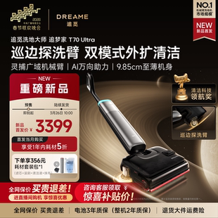 追觅巡边探洗臂外扩清洁洗地机追梦家T70Ultra双助力 机皇 新品