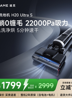 【日常爆款】追觅洗地机热水吸拖洗扫一体机躺平H20Ultra S