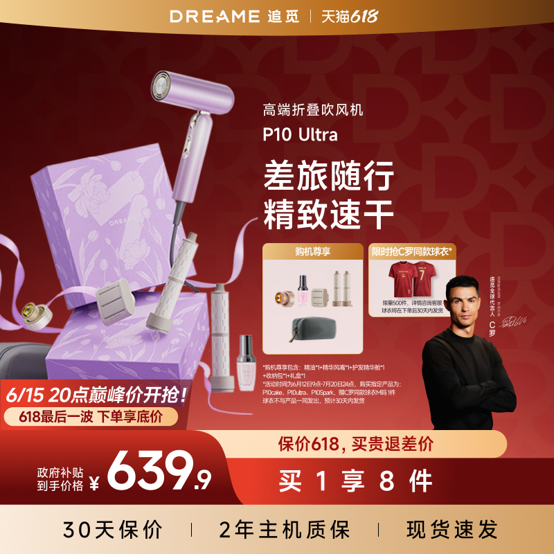 追觅官方dreame吹风机p10Ultra家用卷发负离子高速电吹风便携礼物