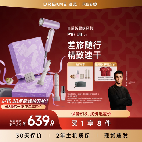 追觅吹风机P10Ultra升级款电吹风