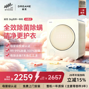 【刘亦菲同款】追觅小奶片迷你婴儿宝宝洗衣机小型内衣裤洗烘一体