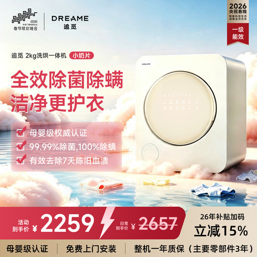 送内衣洗衣液 洗烘一体 智能投放 去血滋