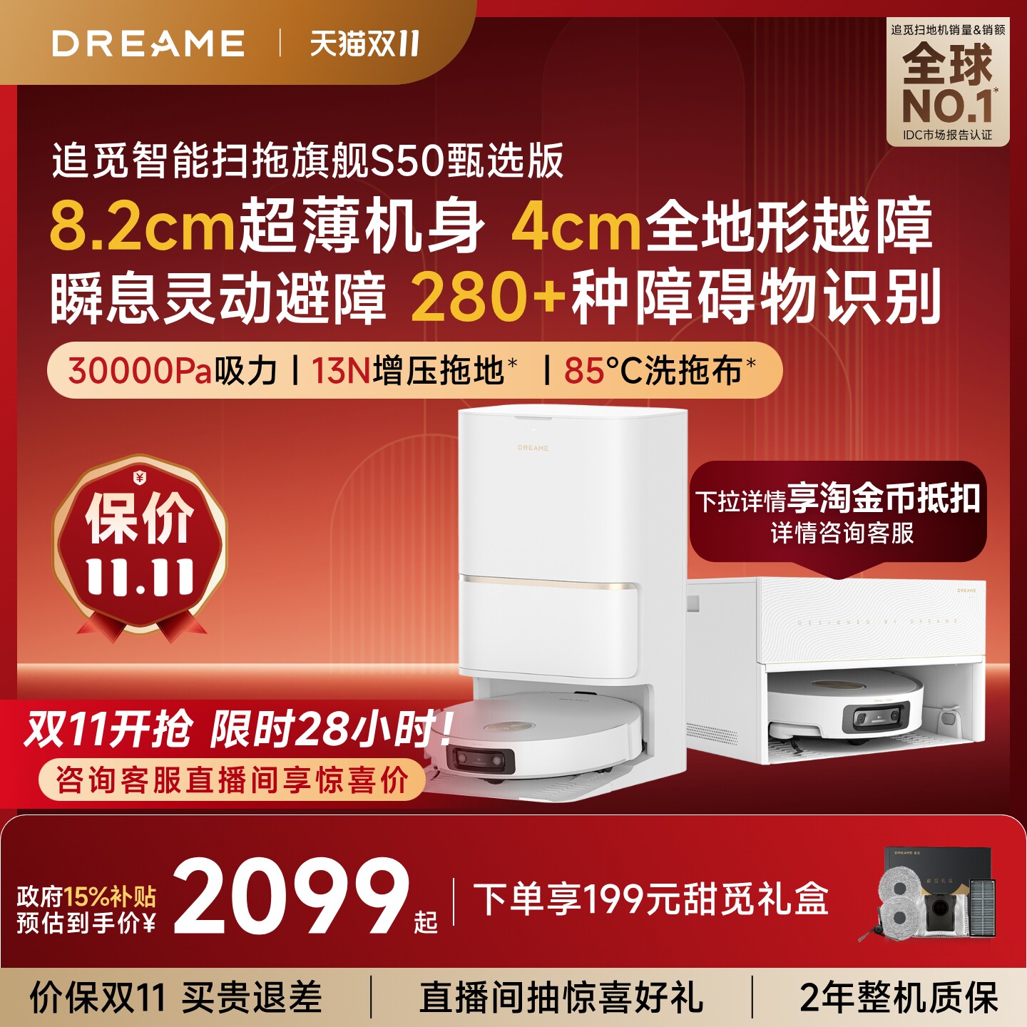 【双11开抢】追觅扫地机器人S50甄选扫拖一体全自动4cm越障高温洗