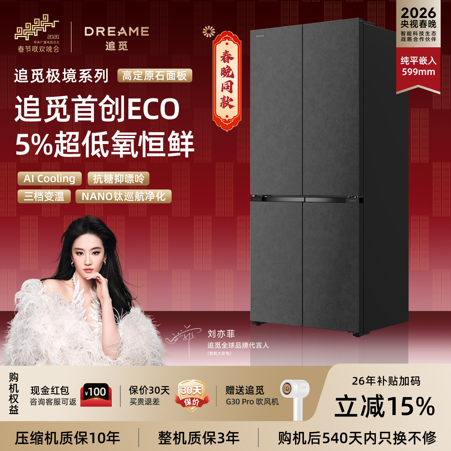 【刘亦菲同款】追觅极境十字对开大容量501升平嵌式双系统电冰箱