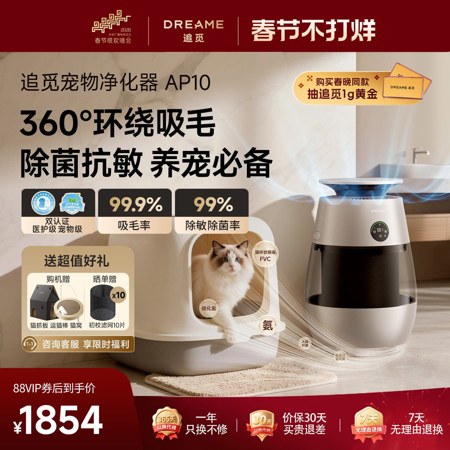 追觅AP10猫毛净化器宠物猫用空气净化器吸猫毛神器除异味臭味