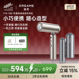 【新年礼物】追觅P10吹风机旅行便携折叠口袋造型速干静电吹风筒