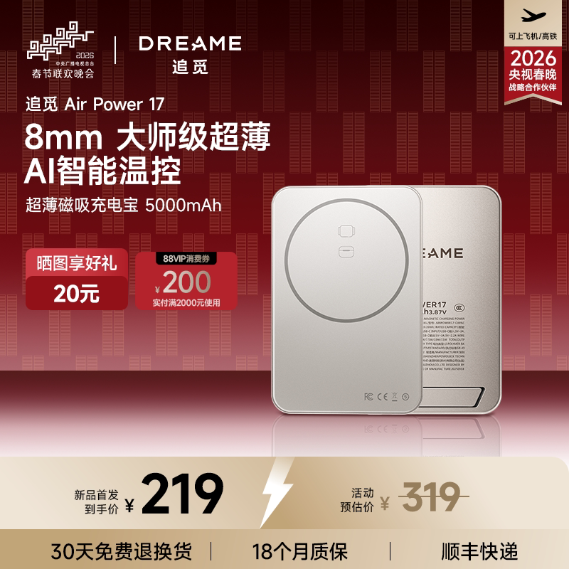 【重磅新品】追觅磁吸充电宝 3c认证可上飞机高铁 苹果安卓手机无线5000毫安大容量 超薄便携 智能家居