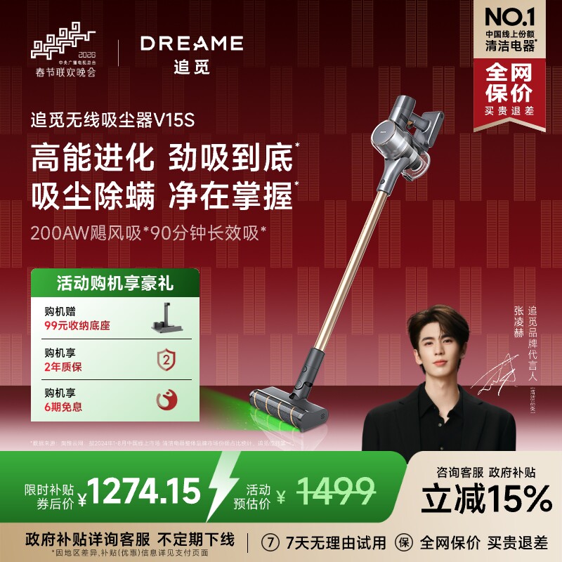 【达播专享】追觅无线吸尘器绿光显尘大吸力V15S