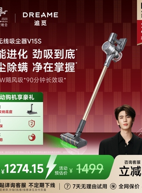 【达播专享】追觅无线吸尘器绿光显尘大吸力V15S