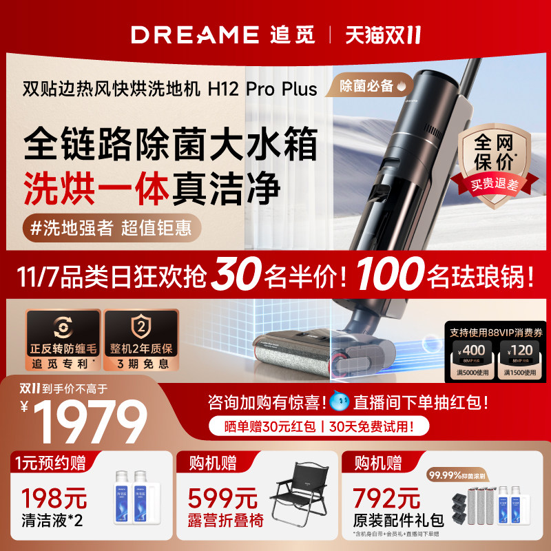 【双11狂欢】追觅洗地机洗拖扫吸尘一体机热烘除菌家用H12ProPlus怎么看?