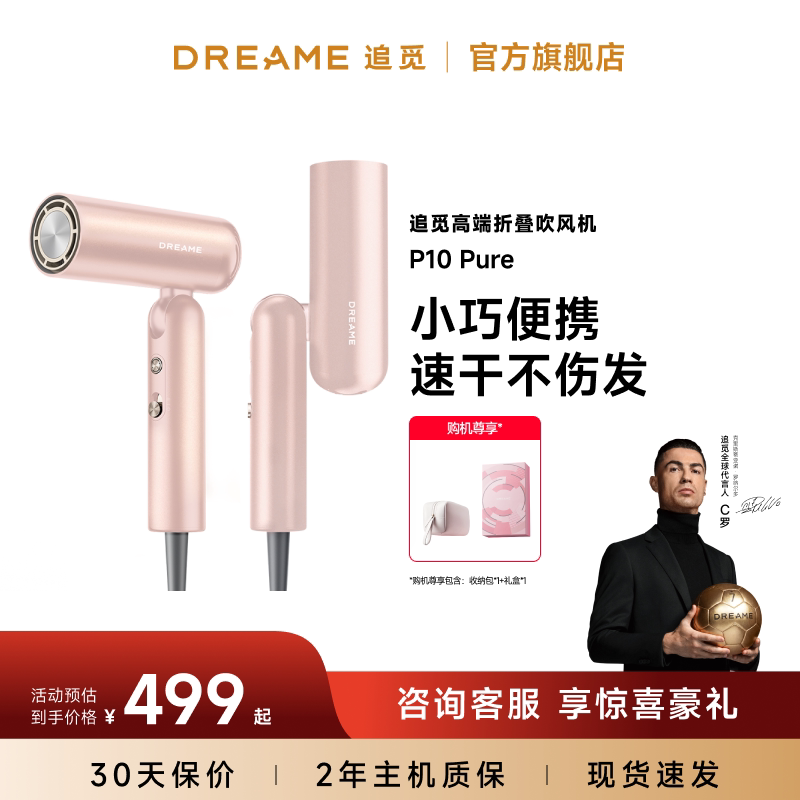 追觅折叠便携高速吹风机p10pure卷发造型家用高速负离子礼物礼盒图片