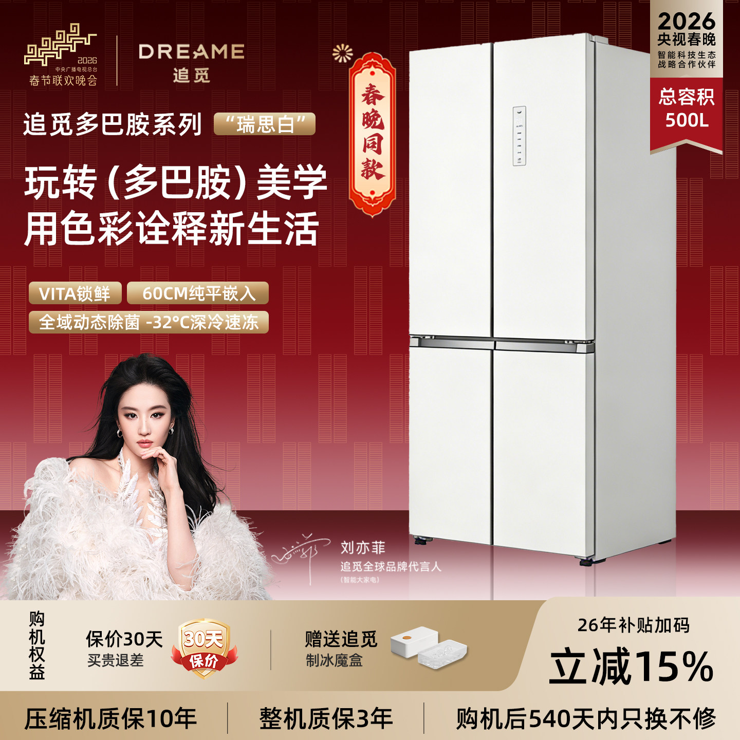 新品 追觅多巴胺系列500升十字对开门超薄平嵌节能冰箱政府补贴