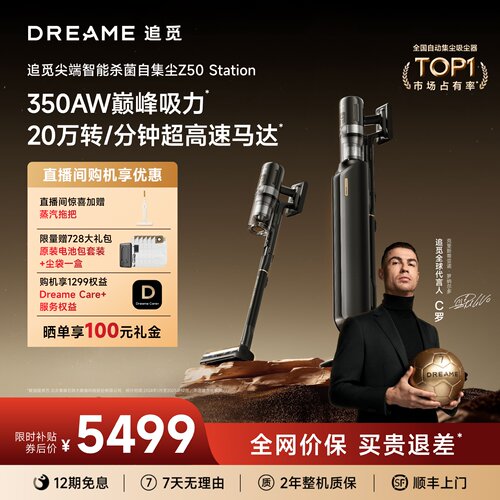 追觅巅峰集尘Z50旗舰机皇AI智能